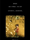 YITUYU艺图语 2025.01.14 悭晚秋 墨律(1)